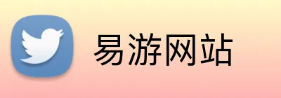 易游网站 Logo